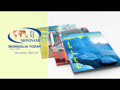 MONTSAME National News Agency is delighted to present for your leisurely perusal the fourth issue of “Mongolia Today”