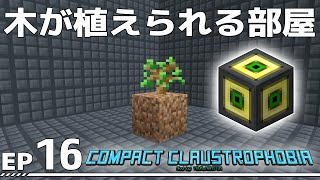【Minecraft】Compact Claustrophobia EP16【ゆっくり】