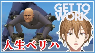 【Get To Work】地獄のような出世街道（物理）を登っていく。【にじさんじ / 伏見ガク】