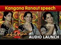 Kangana Ranaut Speech P Vasu Chandramukhi 2 Audio Launch Red Carpet