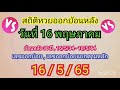 สถิติ หวย ย้อน หลัง 30 ปี