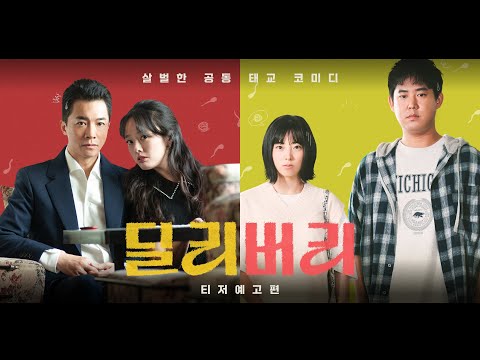 [딜리버리] 티저예고편