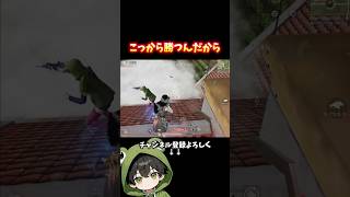 こっから勝つんだから俺は‼️#shorts #荒野行動 #あでがえーる