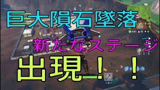 ［Fortnite実況］エリアが追加！？シーズン4の結果はいかに！！