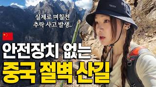 대나무 막대 하나로 버텼다..3900m 절벽 산길 위 아찔한 사투