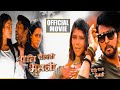 Pati Patni Aur Bhootni New Upcoming Movie 2022 Yash Kumar Mishra Richa Dixit Mahima Gupta R