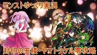 封印の玉楼　ゆっくり実況part3　天叢雲の皇子・零