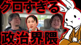 【＃日本保守党 】グロすぎる政治界隈の状況と深田萌絵大暴れ！糺す会の話【#ニュースあさ8時 #虎ノ門ニュース #文化人放送局 #百田尚樹 #北村晴男 #保守 】