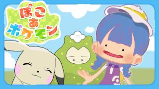 【 ぽこあポケモン 】ポケモンとの暮らしがしてみたい…！【 にじさんじ  / 小々波いるか 】