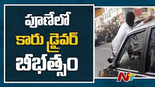 పూణేలో కారు డ్రైవర్ బీభత్సం ..! Car Driver Dragged Traffic Cop On Car Bonnet | Viral Video