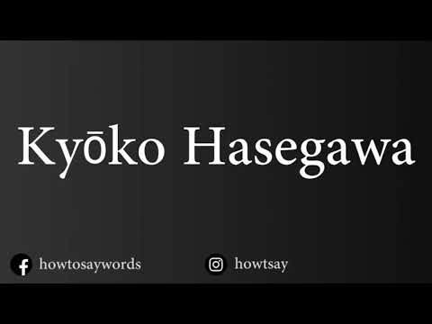 How To Pronounce Kyoko Hasegawa 長谷川 京子