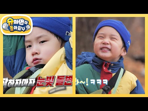 [김준호네] 2026년 새해맞이 등산! 은우♥정우에게 도착한 의문의 도전장(?) [슈퍼맨이 돌아왔다/The Return of Superman] | KBS 260121 방송