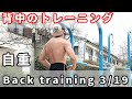 【筋トレ】1ヶ月ぶりの背中トレーニング(Back training for the first time in a month)