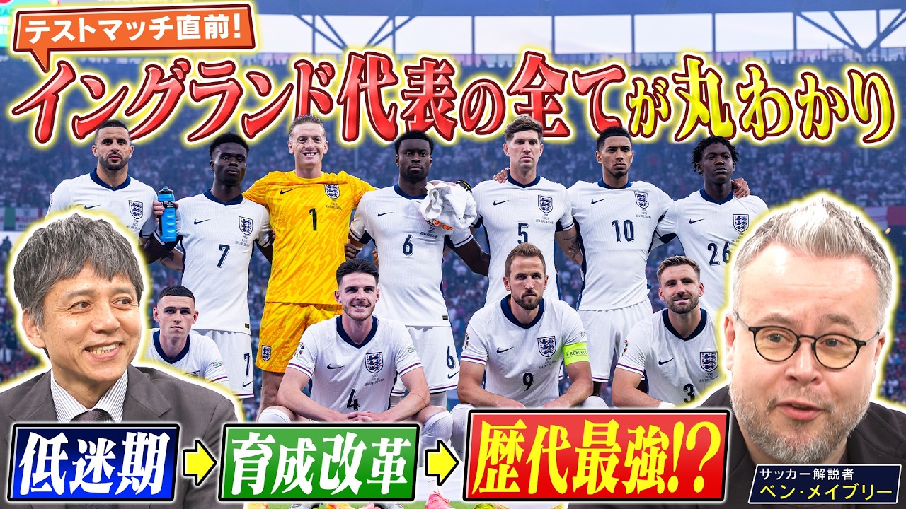 育成革命で覚醒！イングランド新時代｜FOOT×BRAIN+ #758