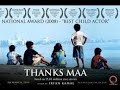 Thanks MAA | full movie | (Movie National Award Winning movie full )