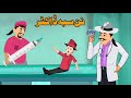 نن سبہ ڈاکٹر | Doctor Story | Moral Story In Pashto