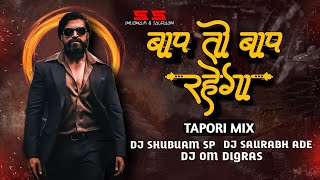Download lagu Baap To Baap Rahega (Tapori Mix)DJ Shubham SP x DJ Saurabh Ade x DJ Om Digars mp3