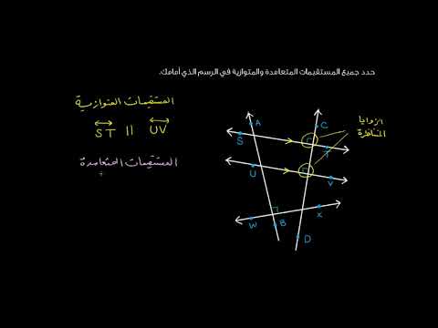 الصف الرابع الرياضيات الهندسة تمرين على المستقيمات المتوازية والمتعامدة