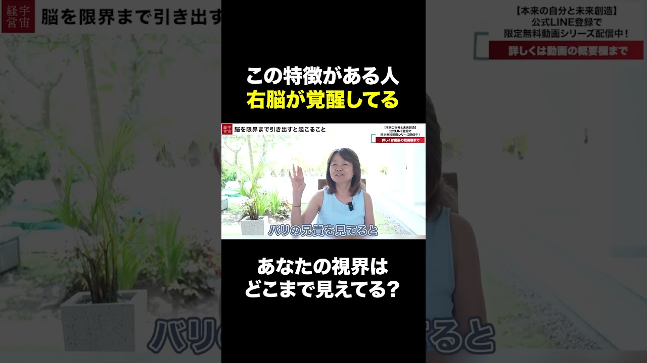 右脳が100％覚醒してる人の共通点【平井ナナエ】