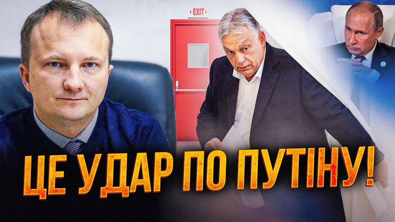 💥 Кремль позбувся свого головного союзника! путін лютує через падіння Орба?