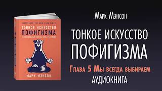 Над пропастью во ржи. Глава 5
