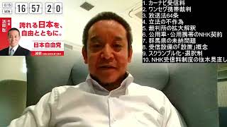 NHKカーナビ受信料問題　千葉市議会・群馬県事例から考える制度の歪み　2025年12月15日（月）