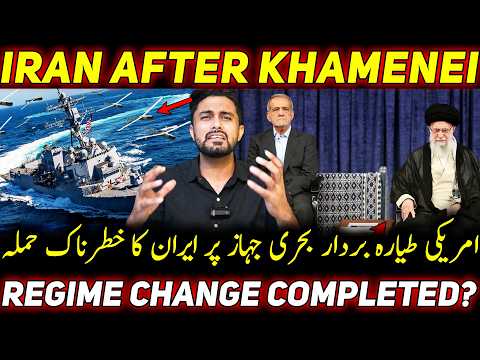 Iran Supreme Leader Gone - Regime Change Completed? Iran Targets US Aircraft Carrier in Gulf