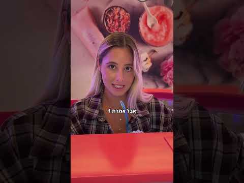 מה הייתם עושים?  #ויראלי #ילדים #קינוח #טעים
