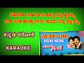 ಗಡಿಬಿಡಿ ಗಂಡ Gadibidi Ganda Neenu Kannada Karaoke Hamsalekha Spb Kschithra Ravich