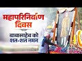 LIVE PM Modi Pays Floral Tribute To Babasaheb Ambedkar On His Mahaparinirvan Diwas