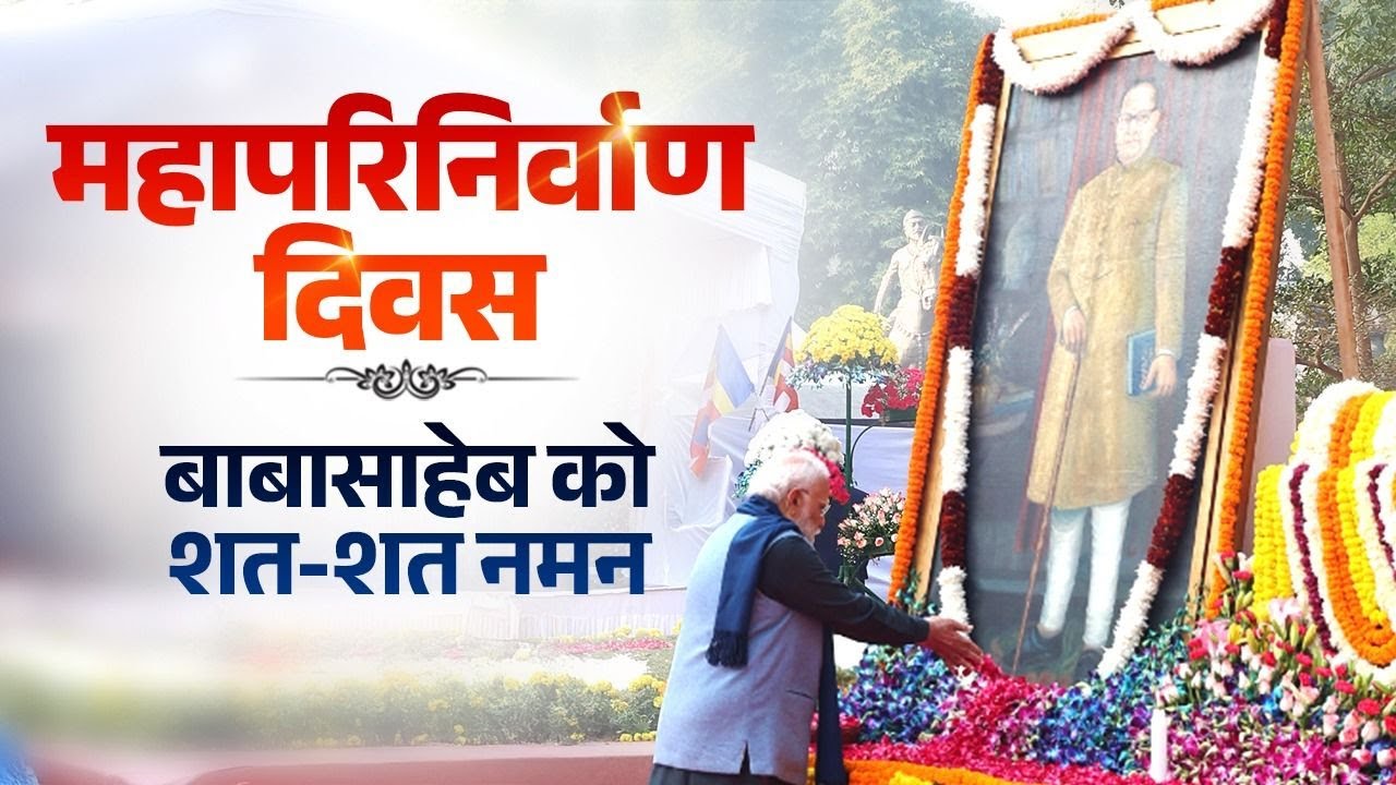 LIVE: PM Modi pays floral tribute to Babasaheb Ambedkar on his Mahaparinirvan Diwas
