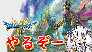 【ドラゴンクエストⅢ　リメイク】今年最後の冒険＃８