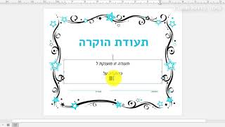 מיזוג דואר בתוכנת פאבלישר | mail merge in Publisher 2016