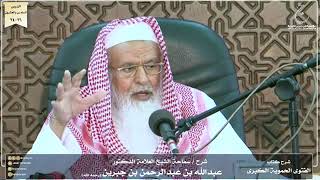 صورة شرح كتاب الفتوى الحموية لسماحة الشيخ عبدالله ابن جبرين الدرس السادس والعشرون