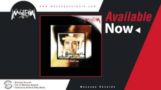 Abdel Fattah El Gereny - Ashouf Feik Youm / عبد الفتاح الجريني - اشوف فيك يوم