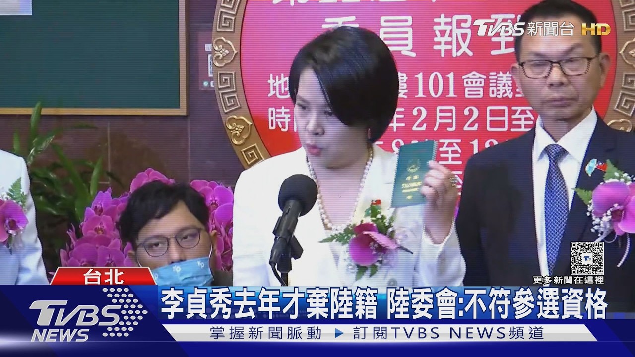 影音/李貞秀「雙重戶籍」不符參選資格? 柯文哲:賴清德有本事就講「陸配是外國人」