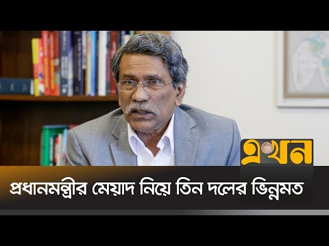 প্রধানমন্ত্রী মেয়াদ ১০ বছরের বেশি নয়, যা জানালেন আলী রীয়াজ | Ali Riaz | Ekhon TV