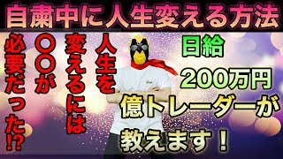 2020/5/1（金）FX ライブ★ 無料プレゼント中★　FXで利益を出して行くにはどうすれば良いのか？お話しします！【FX初心者】