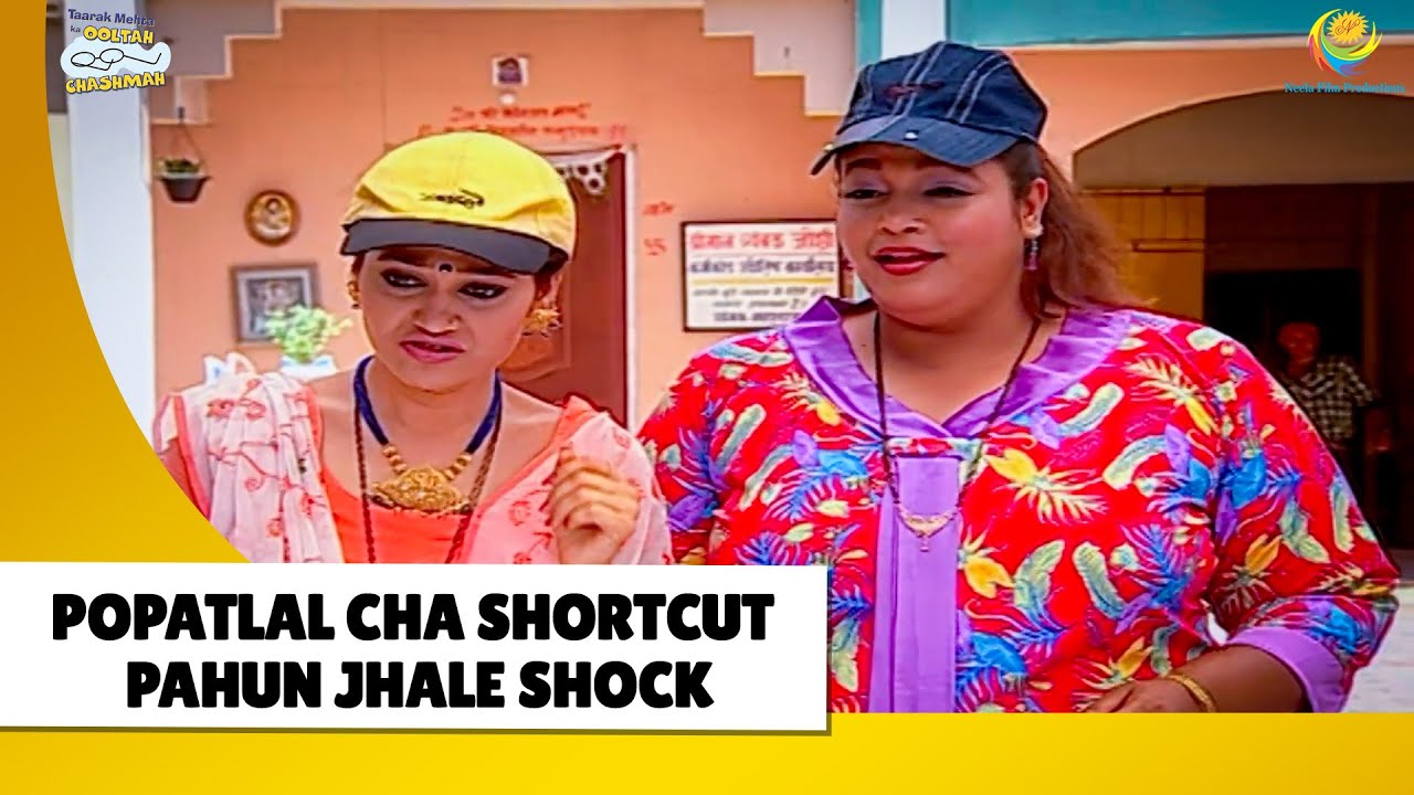 Popatlal cha Shortcut pahun jhale shock! | Haste Raho Hasate Raho |  Taarak Mehta ka Ooltah Chashmah