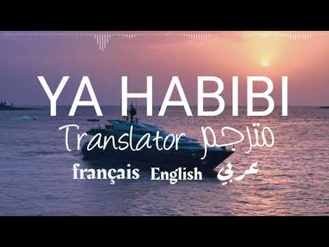 YA HABIBI Mohamed Ramadan Gims Traducteur franais English translator