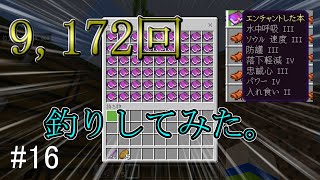 モチベがほぼ0だったので2か月のんびり釣りしてました。【Minecraft統合版】【ゆっくり実況】