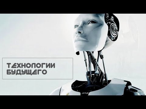 ТЕХНОЛОГИИ БУДУЩЕГО, МИР К 2050 ГОДУ / Невероятные Факты