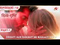 Divya Drishti Episode 14 Part 1 Drishti Aur Rakshit Ne Manaayi Holi