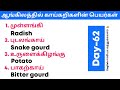 Learn Vegetables Names In English And Tamil Spoken English In Tamil English Pesa Aasaya