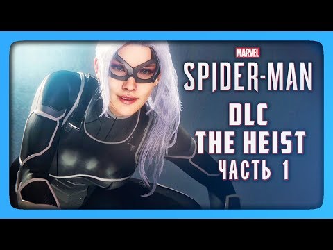 ЧЕРНАЯ КОШКА ✅ Marvel's Spider-Man PS4 DLC THE HEIST Прохождение #1