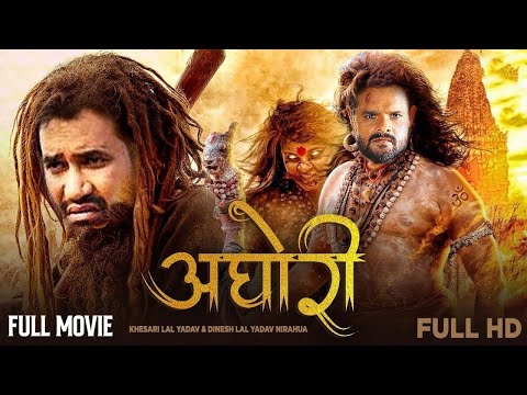 Full HD New Bhojpuri Movie | अघोरी | 