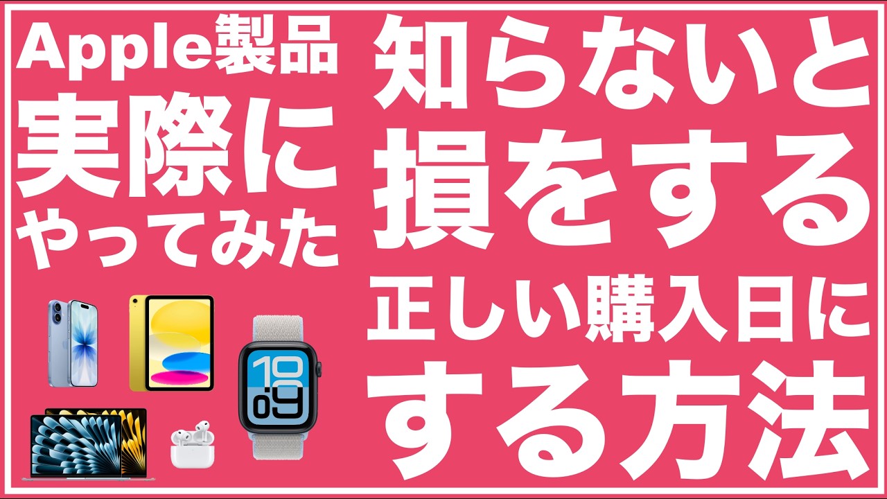 【知らないと損をする】Apple製品の購入日が違う場合に自分で変更する方法　意外と知らないApple製品の購入日を正しくする方法