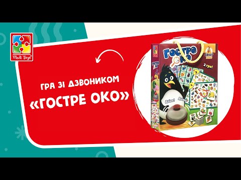 Настольная игра "Острый глаз" со колокольчиком VT8010-03 - фото 1 - id-p2660080831