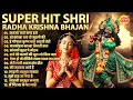 Top 10 KRISHNA Bhajan राधा कृष्णा भजन Superhit Radha Krishna Bhajan कृ
