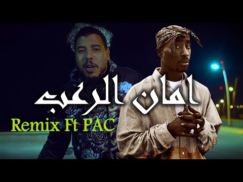 Gnawi - Aman Ro3b | امان الرعب ft 2pac (Remix 2021)